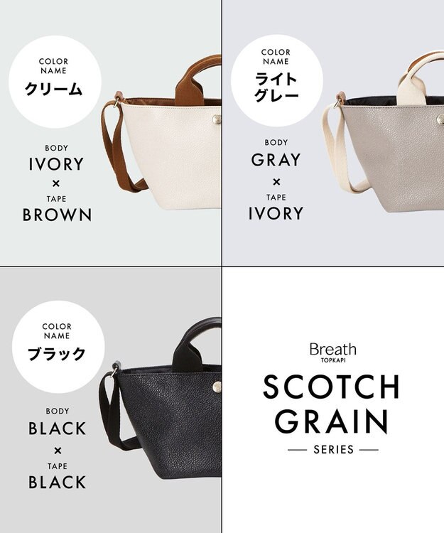 TOPKAPI 【Breath TOPKAPI】SCOTCH GRAIN スコッチグレイン プレーン 2way ミニ トートバッグ クリーム