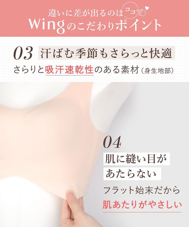 Wing ノンワイヤーブラ 【フィットトップ】 よく伸びて快適フィット 身生地部は吸汗速乾 MB1010 ウイング／ワコール サンドベージュ