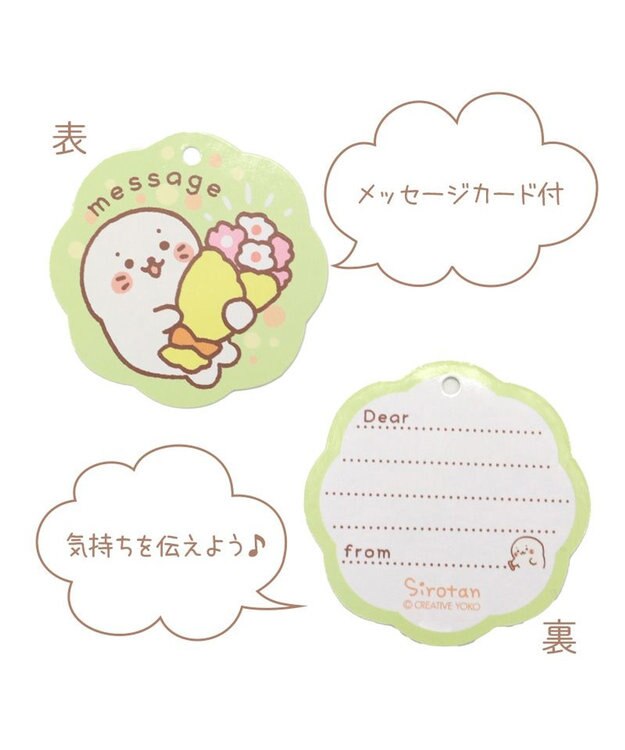 Mother garden しろたん 感謝の花束キーホルダー 9cm キーホルダー