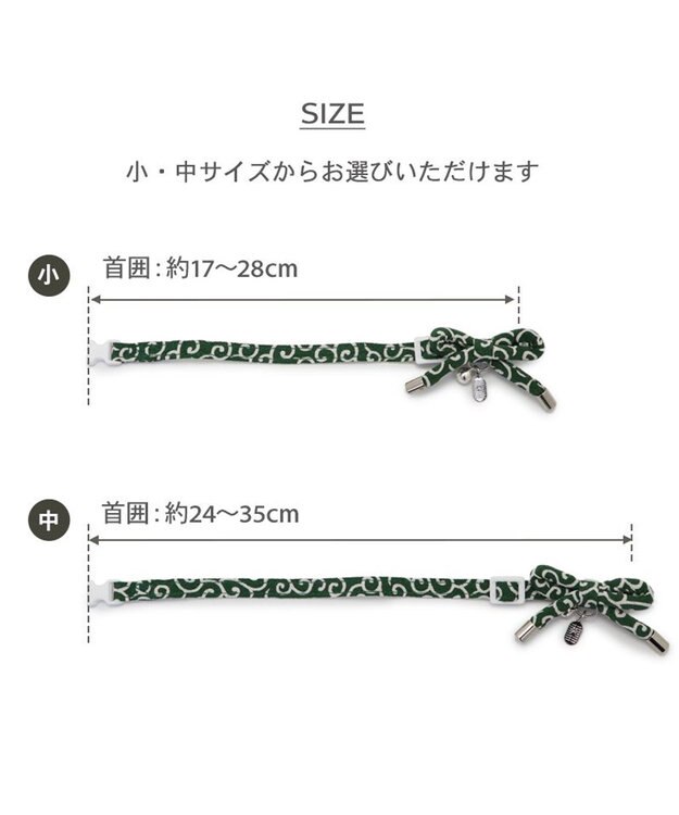 PET PARADISE ペットパラダイス 和むすび 猫首輪  《緑》 小 / 中 緑