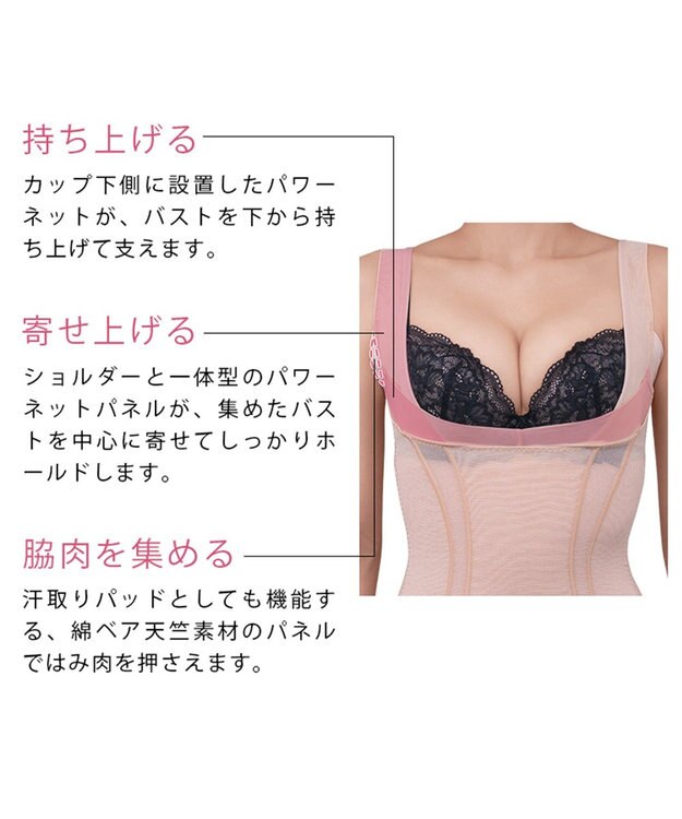 BRADELIS New York 【BRADELIS NewYork / ウエストシェイプ・バストキープ】　バストリフトシェイパー ブラック