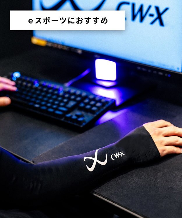 CW-X 【UNISEX】 CW-X eスポーツ アームカバー(右手用) 吸汗速乾(本体) 抗菌防臭(本体) １枚入り UＶカット率90％以上(本体) ユニセックス HYR650 /ワコール ブラック