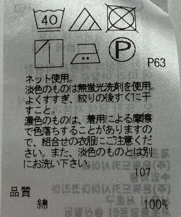 ONWARD Reuse Park 【23区】カットソー春夏 ベージュ