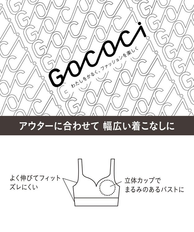 WACOAL ノンワイヤーブラ 【GOCOCi ゴコチ】 ぴったりフィット アンダー部分のズレを軽減 洗濯機洗い可能(ネット使用) ブラトップ レディース ハーフトップ CGG255 /ワコール ロマンピンク