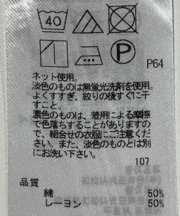 ONWARD Reuse Park 【ICB】カットソー春夏 オフホワイト
