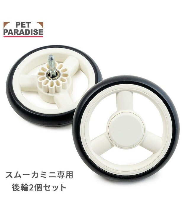 PET PARADISE smooca mini 後輪セット 《ホワイト》 0