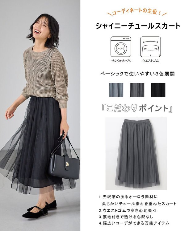 ANY 【ウエストゴム】シャイニーチュールスカート ブラック