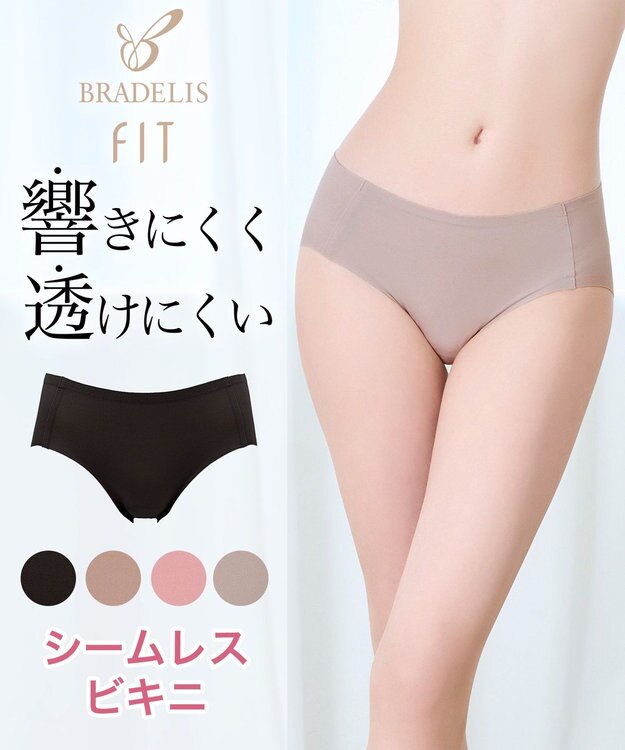 BRADELIS New York 【BRADELIS FIT】シームレスビキニ 360度方向によく伸びてフィット感抜群 ダークグレージュ