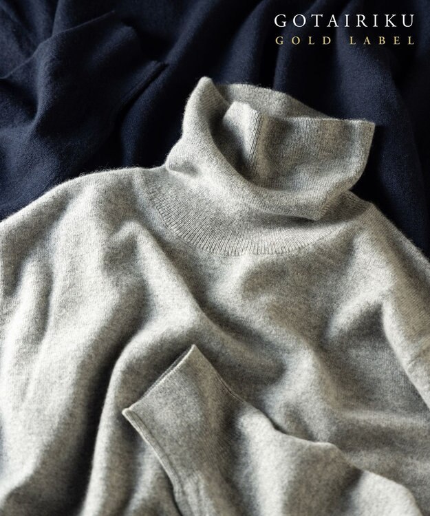 GOTAIRIKU GOLD LABEL/WEB&一部店舗限定【洗える】カシミヤ100％ ハイゲージタートルネック ニット ライトグレー系