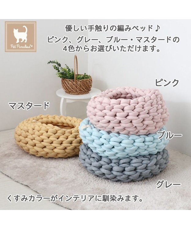 PET PARADISE 編み カドラー ベッド 大 (50cm) 《ピンク/ グレー /ブルー/ マスタード》 ピンク