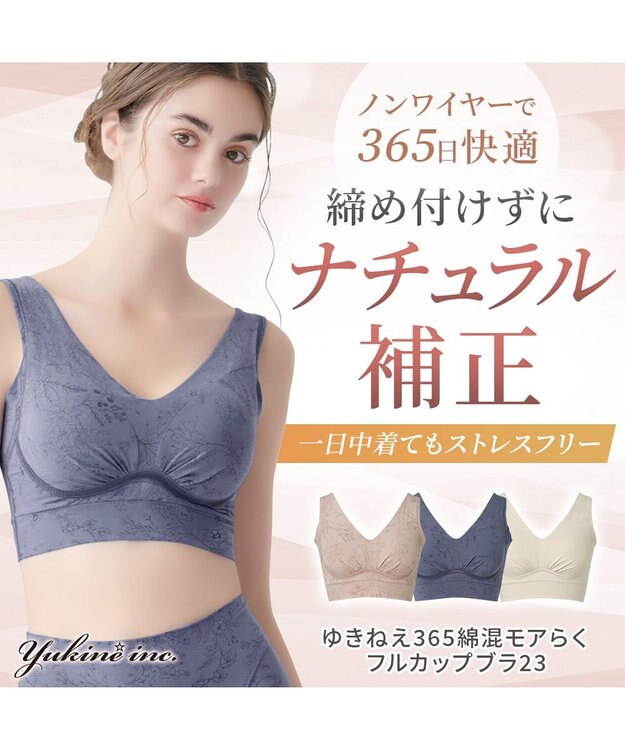 BRADELIS New York 【Yukine inc. 】ゆきねえ365綿混モアらくフルカップブラ23 フラワーディープブルー