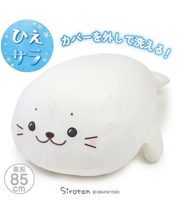 Mother garden しろたん カバーが外せる 着脱 クール抱き枕 85cm 単品 着脱抱き枕