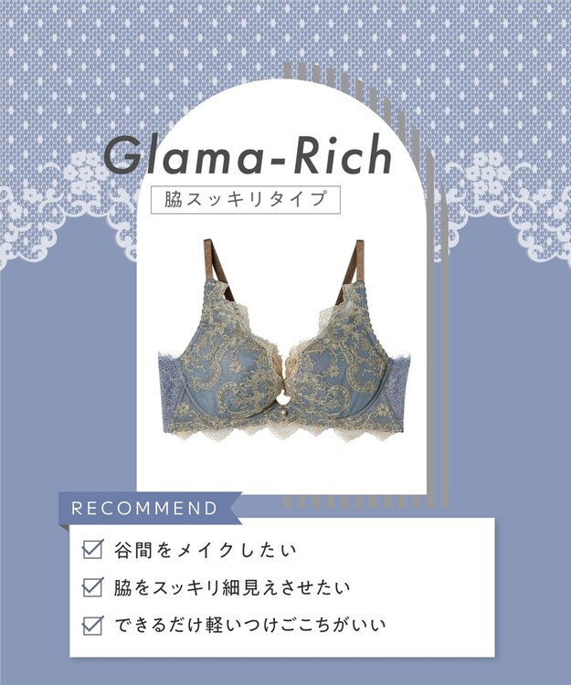 AMPHI ブラジャー 谷間メイク 脇高設計 細身え効果 Gカップまで対応 大きいサイズ 【Glama-Rich グラマリッチ 脇スッキリタイプ】ブラ BYJ603 アンフィ／ワコール ブルー