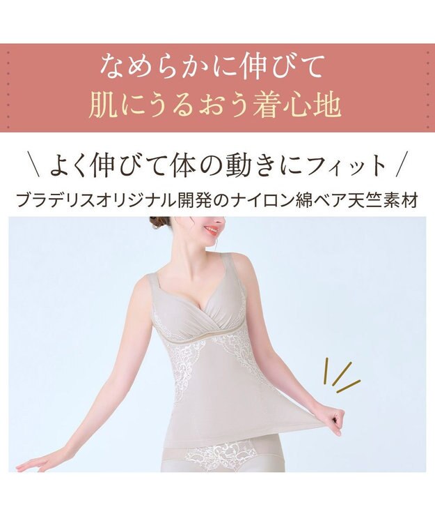 BRADELIS New York 【BRADELIS NewYork peace】綿混キャッチャーカップレースブラキャミ25 ノンワイヤー 補正下着 補整 カップ付き ブラトップ ボディシェイパー グレージュ