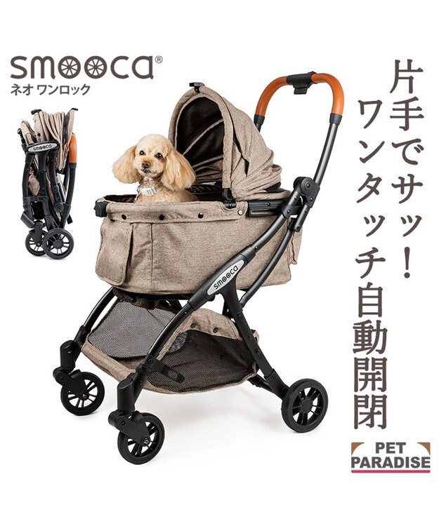 smooca ネオ ワンロック ペットカート 《モカ》 / PET PARADISE