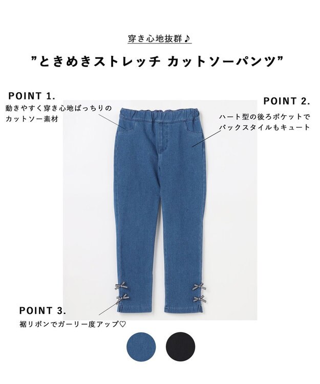 ANY KIDS 【洗濯機可能】ときめきストレッチ カットソーパンツ インディゴ