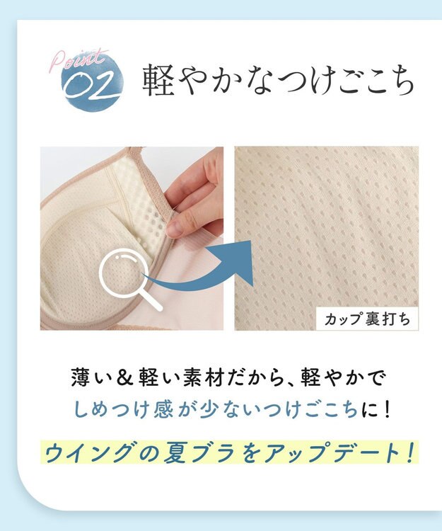 Wing ブラジャー 汗のベタつきや不快感を軽減 軽やかなつけごこち 背中すっきり 【夏のうすかるブラ】 春 夏 KB2873 ウイング／ワコール ベージュ