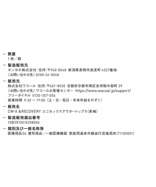 CW-X 【UNISEX】 CW-X 【一般医療機器】 リカバリーウェア 【＆RECOVERY】 アウタートップス 長袖 疲労回復 運動前後 日常生活 ユニセックス RLR109 /ワコール ブラック