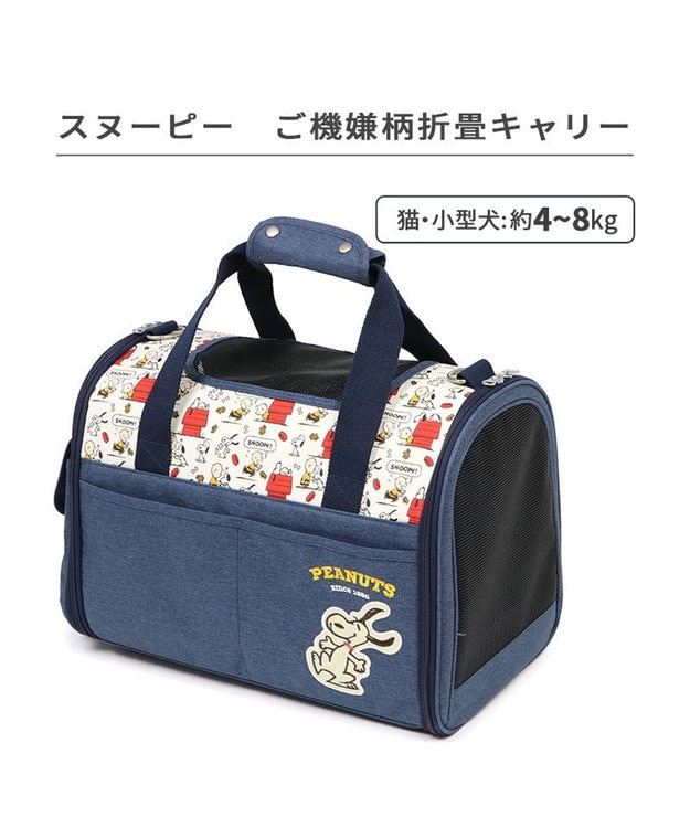 PET PARADISE スヌーピー 折畳 キャリーバッグ《ご機嫌柄 》M 小型犬 約4～8kg ご機嫌柄