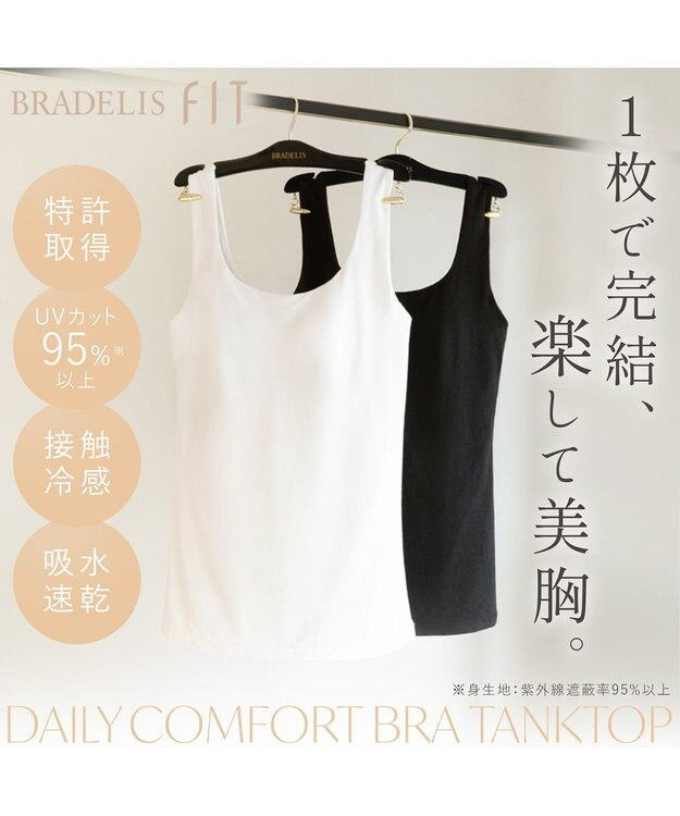 BRADELIS New York 【BRADELIS FIT】デイリーコンフォートブラタンクトップ パールホワイト