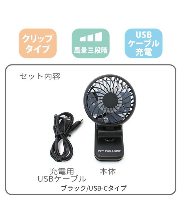 PET PARADISE 〔2024年モデル〕 ミニ クリップファン ブラック ブラック