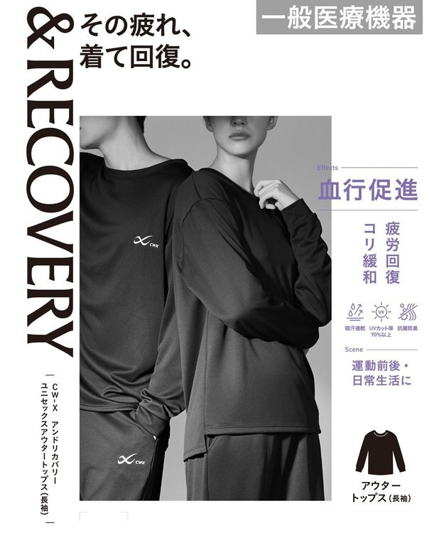 CW-X 【UNISEX】 CW-X 【一般医療機器】 リカバリーウェア 【＆RECOVERY】 アウタートップス 長袖 疲労回復 運動前後 日常生活 ユニセックス RLR109 /ワコール ブラック