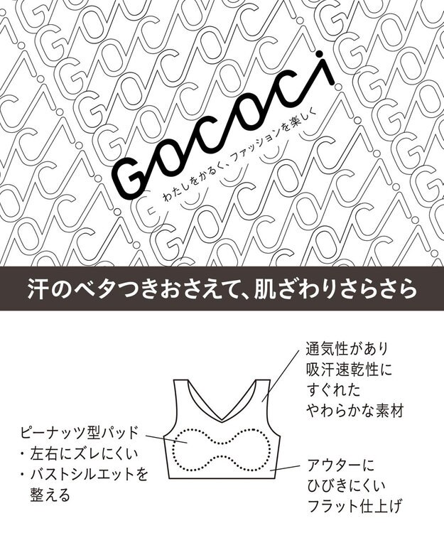 WACOAL 【GOCOCi ゴコチ】 ノンワイヤーブラ ベタつきにくく乾きやすい 通気性がよい 立体的なバストシルエット ブラトップ ハーフトップ レディース CGG571 /ワコール サックス