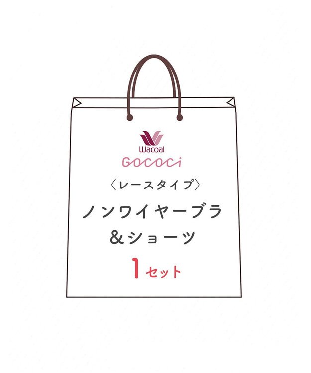 WACOAL 【GOCOCi ゴコチ】 レース ノンワイヤーブラジャー＆ショーツセット レディース XGG002 /ワコール その他