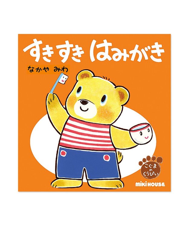 MIKI HOUSE HOT BISCUITS くうぴい絵本ギフトセット【BOX付き】 ----