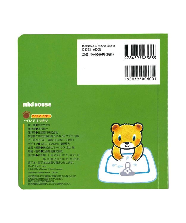 MIKI HOUSE HOT BISCUITS くうぴい絵本ギフトセット【BOX付き】 ----