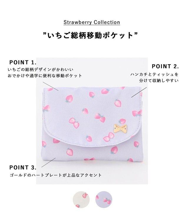 ANY KIDS 【Strawberry Collection】いちご総柄移動ポケット ラベンダー