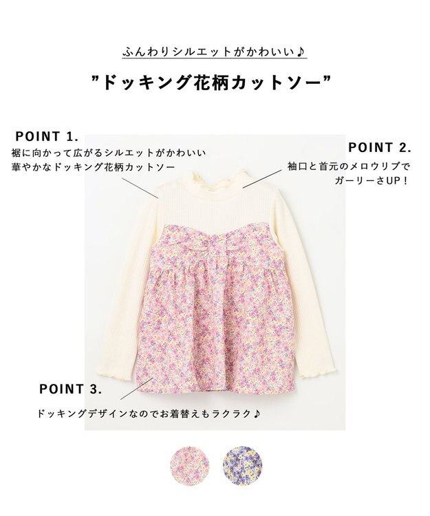 ANY KIDS ドッキング花柄カットソー ピンク