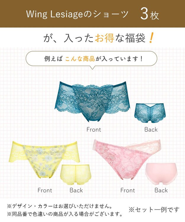 Wing 【2026年HAPPY BAG】 ウイング レシアージュ ショーツ ３枚セット その他