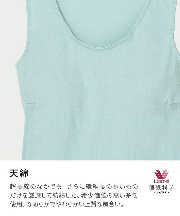 ワコール／睡眠科学 【ねはだ着】　カップ付きインナー　キャミソール　超長綿使用　なめらかでやわらかい風合い　睡眠科学／ワコール　YCX528 グリーン