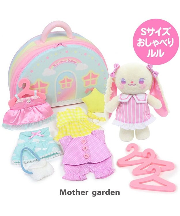 Mother garden ♪セット販売♪ くものうえのレインボーきせかえハウス&おしゃべりするマスコット ルルちゃん