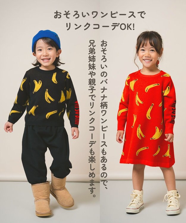 ami amie 【UNISEX】バナナプルオーバー85cm～130cm ブラック