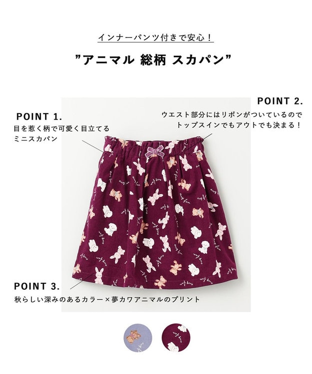 ANY KIDS アニマル 総柄 スカパン ボルドー系
