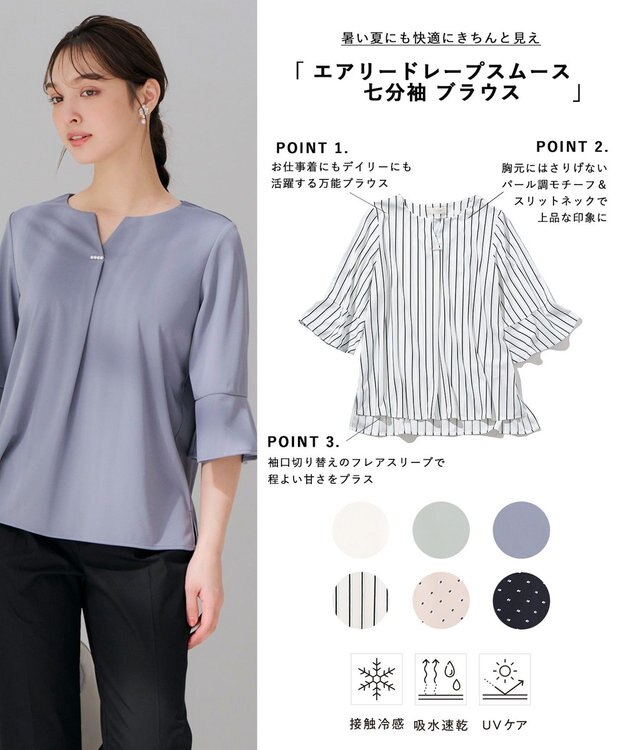 ANY SIS 【接触冷感・吸水速乾・UVケア】エアリードレープスムース 七分袖 ブラウス ブルー