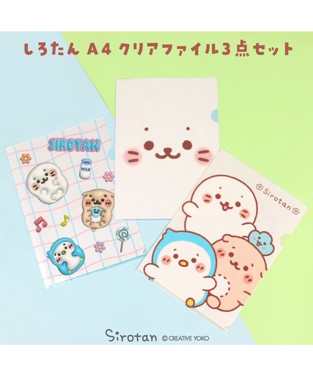 Mother garden しろたん A4クリアファイル 3点セット 《顔ぼんふんわり・ ぷっくり・ぽてぽて》 0