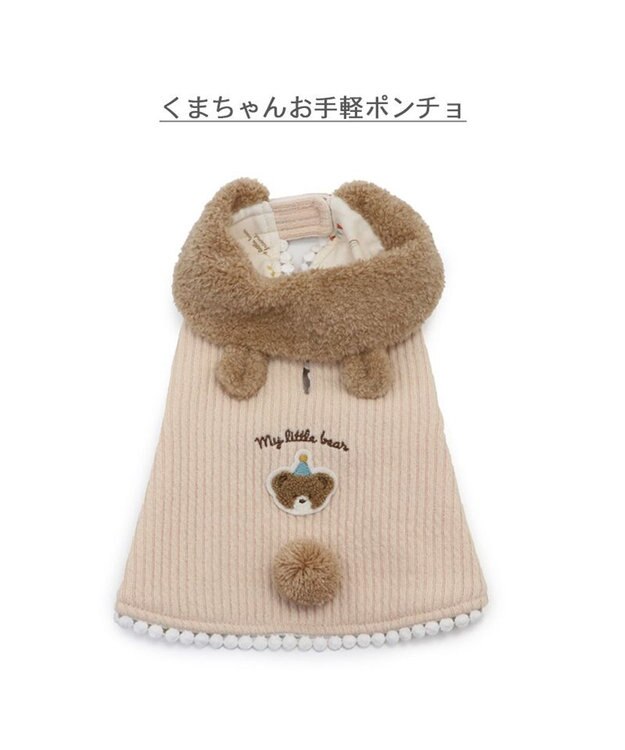 PET PARADISE ペットパラダイス くまちゃん お手軽 ポンチョ 小型犬 ベージュ