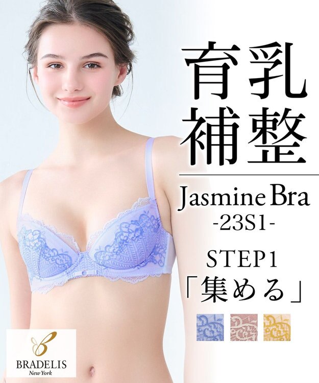BRADELIS New York 【BRADELIS New York】ジャスミンステップ１ブラ23S1 しっかりバストを集めてナチュラルなシルエットを作る補整ブラ ブルー