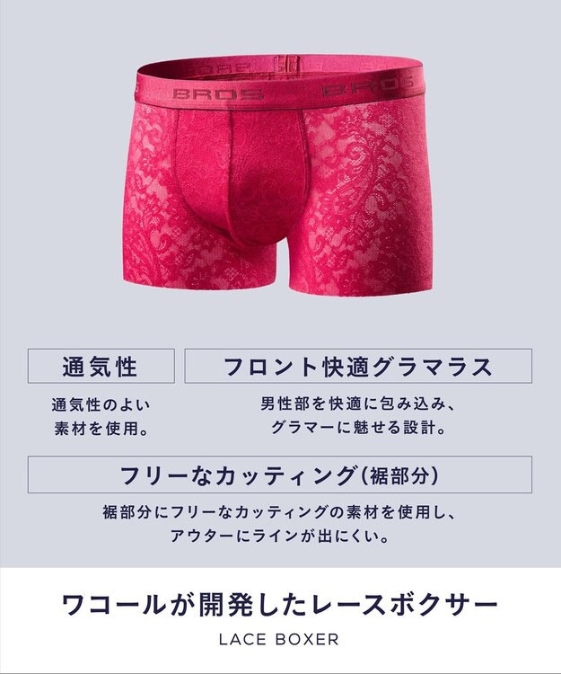 WACOAL MEN ボクサーパンツ 「レースボクサー」 通気性 フロント快適グラマラス 前閉じ GT3340 /ブロス バイ ワコールメン レッド