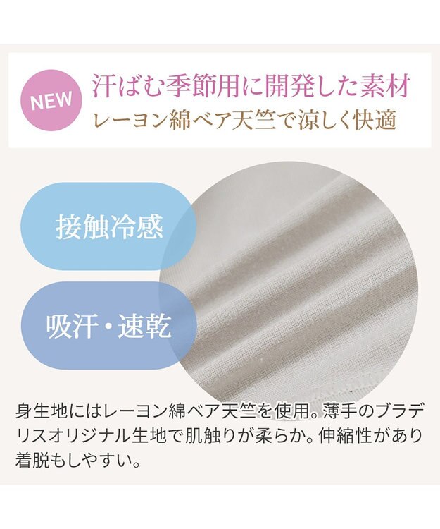 BRADELIS New York 【BRADELIS NewYork peace】細みえフロントファスナー綿混ブラ25 ノンワイヤー 補正 ブラジャー 脇高でコンパクト 小さく見せる グレージュ