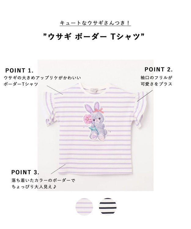 ANY KIDS ウサギ ボーダー Tシャツ ラベンダー系
