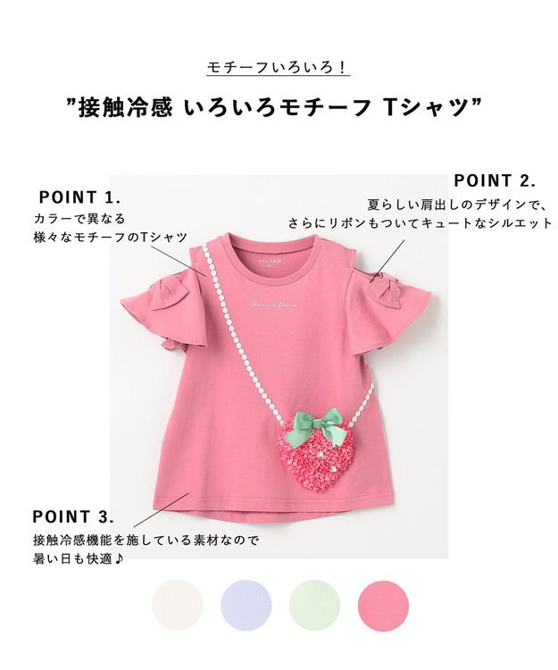 ANY KIDS 接触冷感 いろいろモチーフ Tシャツ ピンク×イチゴポシェット