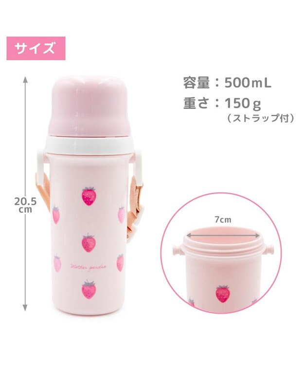 Mother garden マザーガーデン 野いちご コップ付き水筒  《レトロストロベリー柄》500mL レトロストロベリー柄