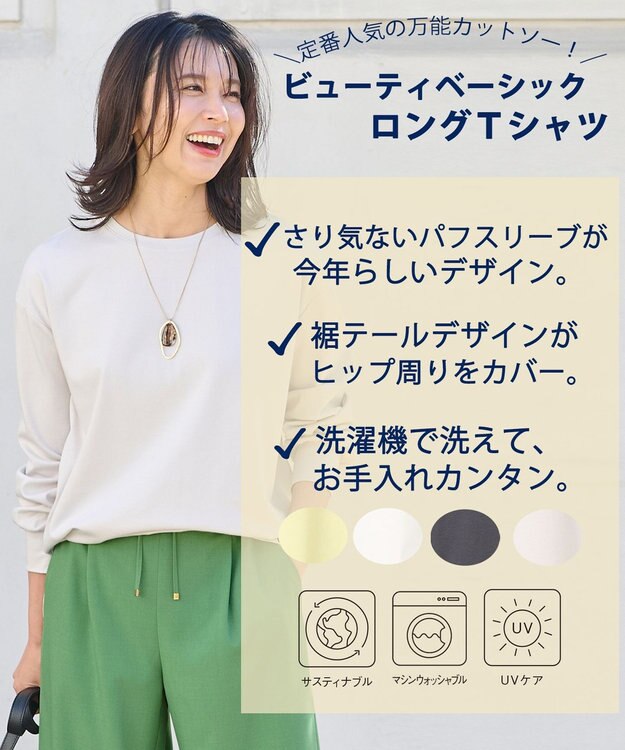 ANY L 【洗濯機可・UVケア】ビューティベーシックロングＴシャツ グレージュ