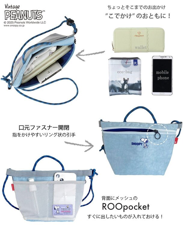 ROOTOTE 8438【スヌーピー】IP.サコッシュ.ポリ.ピーナッツ-0F 03：サックス