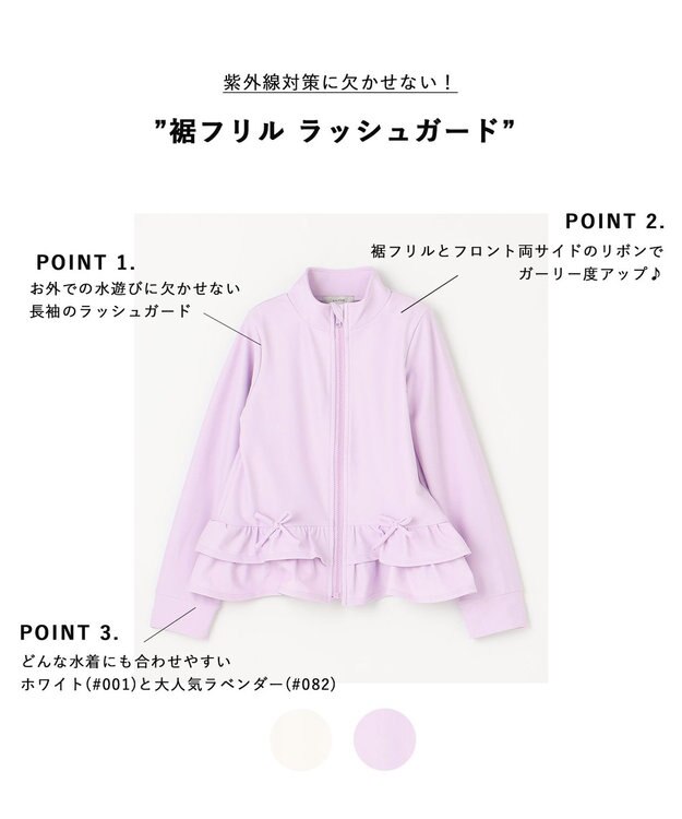 ANY KIDS 裾フリル ラッシュガード ラベンダー