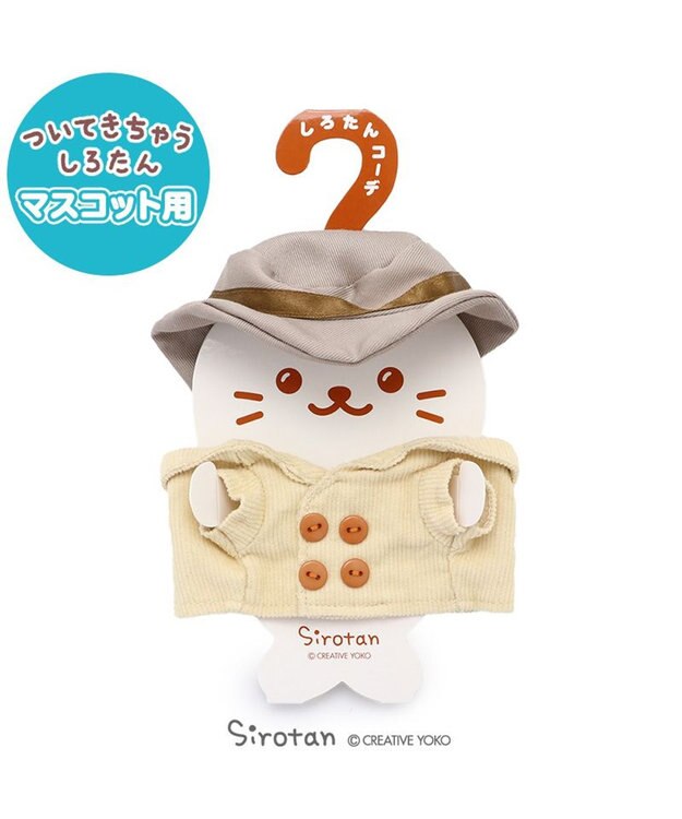 Mother garden しろたん ついてきちゃうしろたん マスコット 着せ替え服  《Pコート服》 マルチカラー